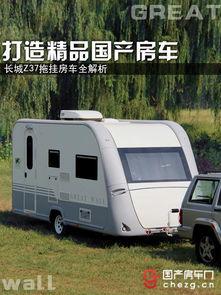 拖挂房车视频大全国产,视频大全带你领略移动家园的魅力